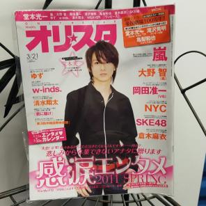 Only Star Japanese Pop Rock Music Mag