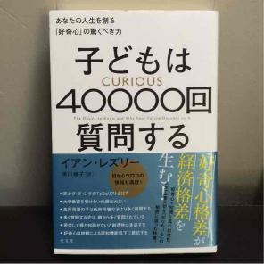 子どもは40000回質問する Japanese book