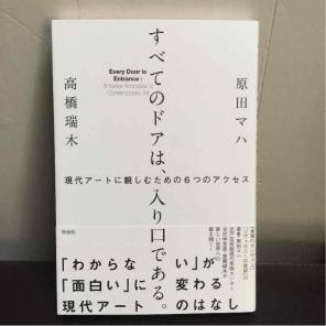 すべてのドアは、入り口である Japanese book