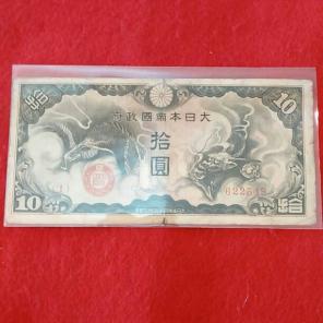 *sold*WWII Imperial Japan Occupied Chin