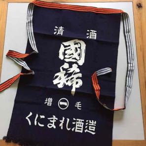NEW Japanese Sake Brewery Apron