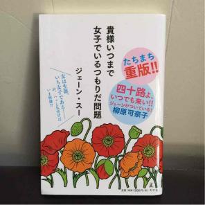 貴様いつまで女子でるつもりだ問題 Japanese book