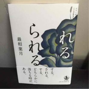 れる られる Japanese book