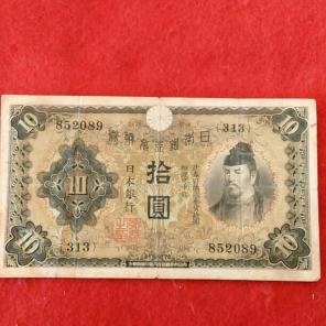 WWII Era Imperial Japan Bank Note